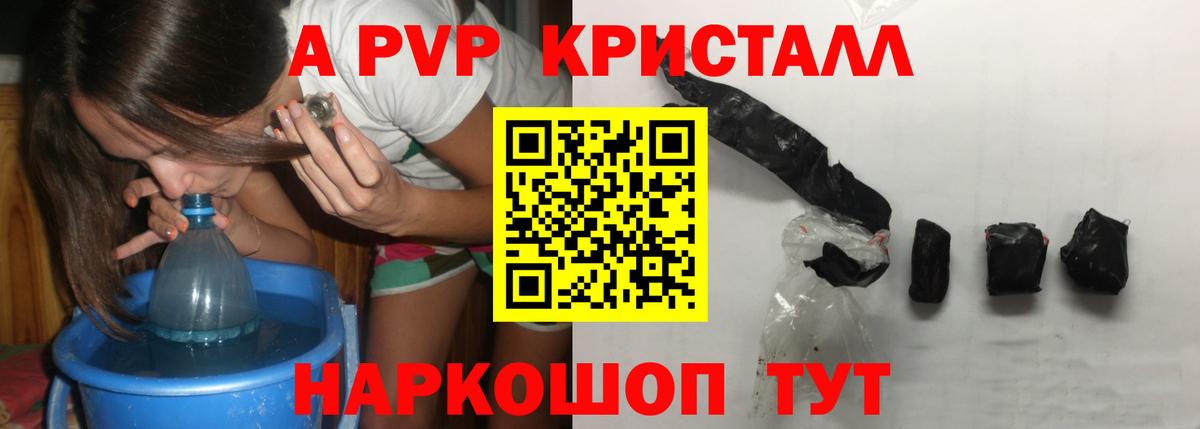 A-PVP  А ПВП Crystall  Сибай  Вход с VPN  где можно купить наркотик  APVP крисы CK 