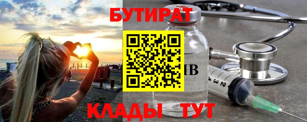 БУТИРАТ бутандиол Сибай