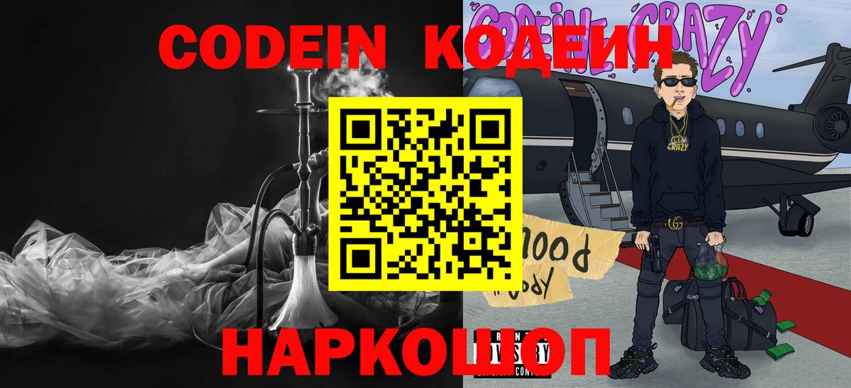 Codein Purple Drank  Вход с VPN  Codein напиток Lean (лин)  Сибай 