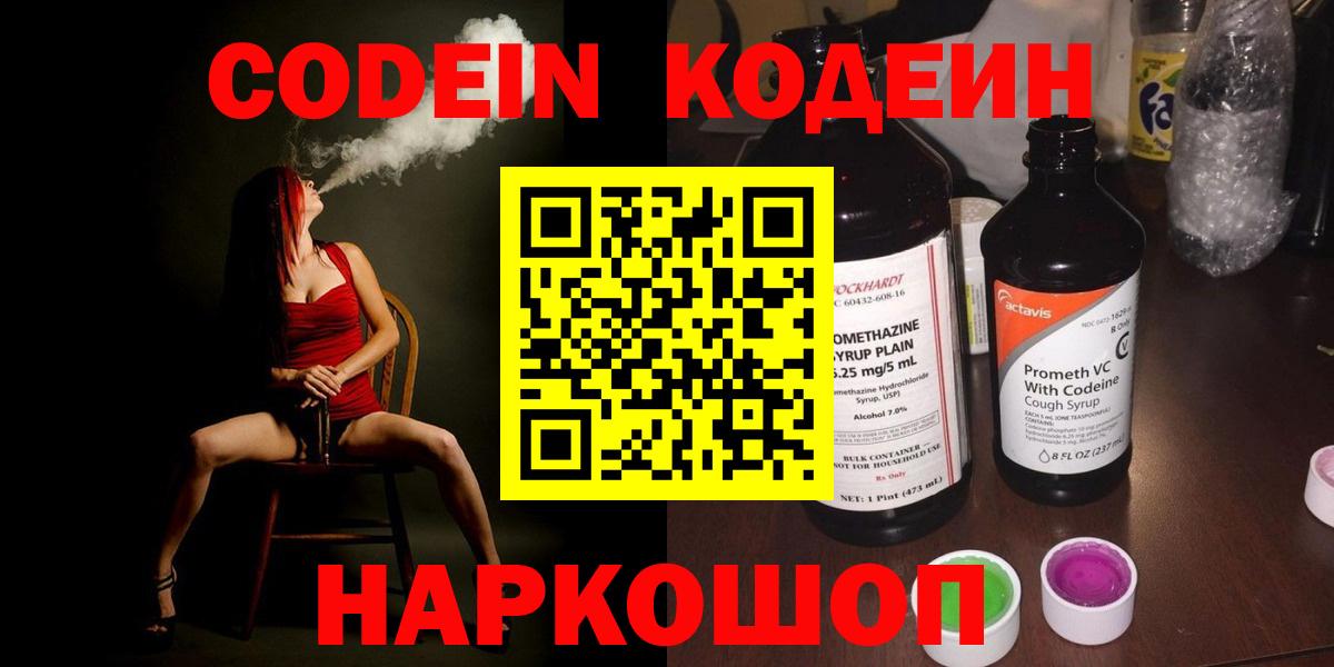 Codein напиток Lean (лин) Сибай