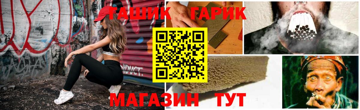 Сибай  ГАШИШ убойный  ГАШ гарик  Вход с VPN 