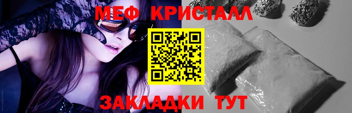 Меф кристаллы  МЯУ-МЯУ  Сибай  МЕФ кристаллы  МЕФ  Вход с VPN 