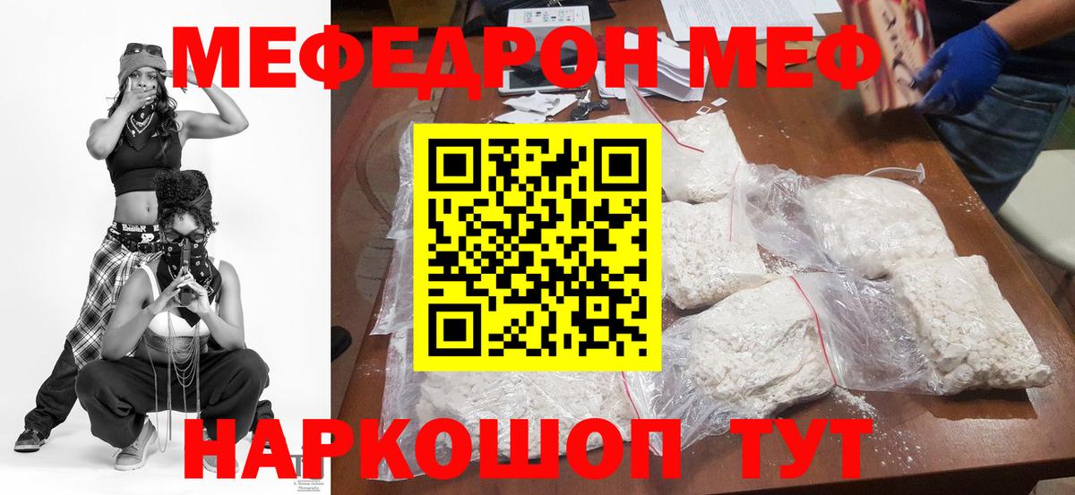 Мефедрон кристаллы Сибай