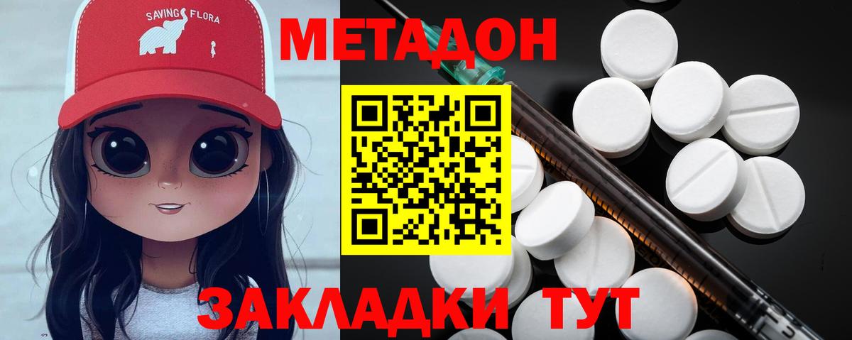 Метадон VHQ  Вход с VPN  Сибай  Метадон methadone 