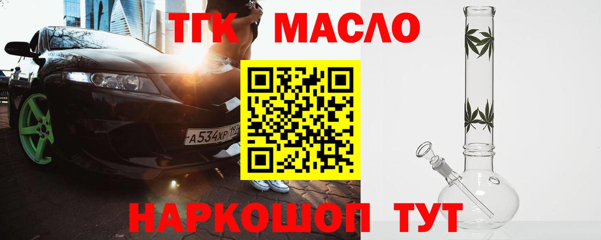 ТГК гашишное масло Сибай